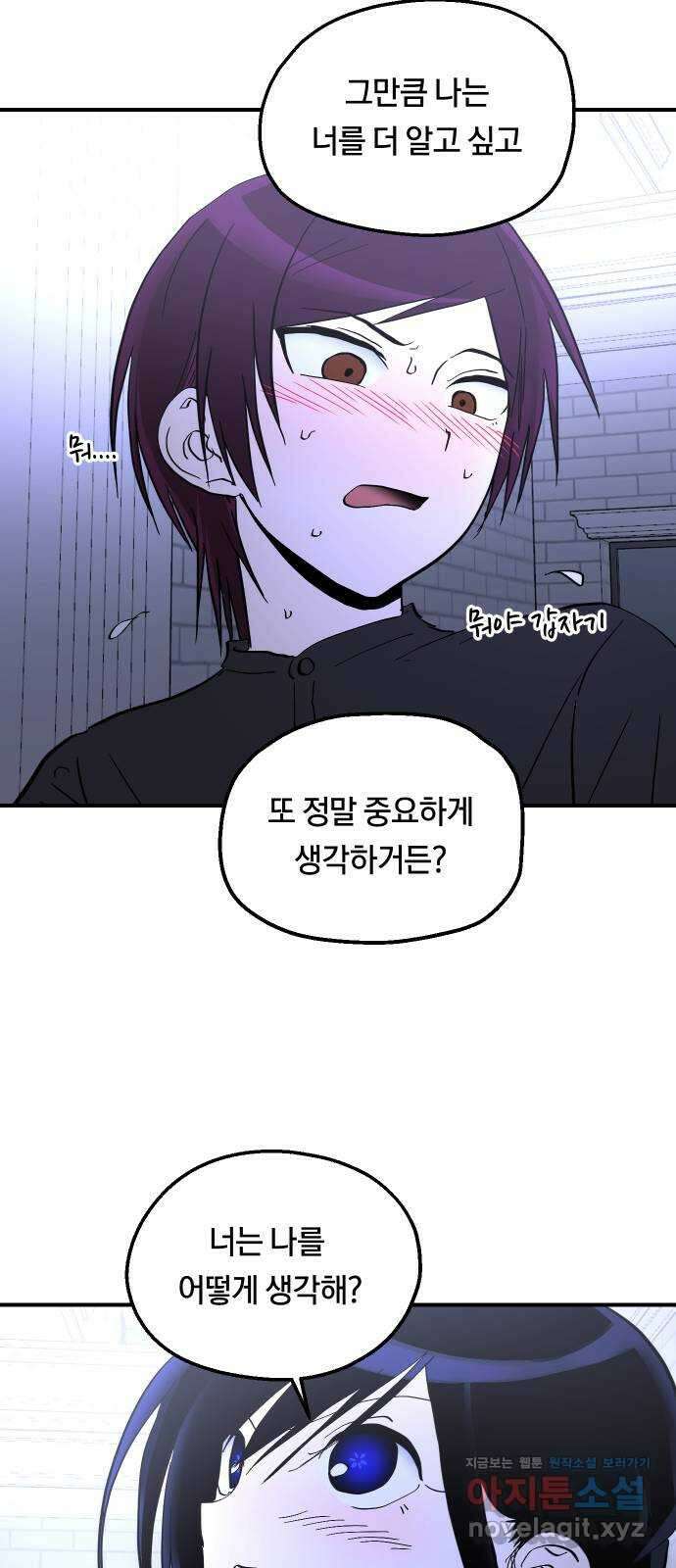 나의 보이소프렌드 27화 같은 마음으로 21