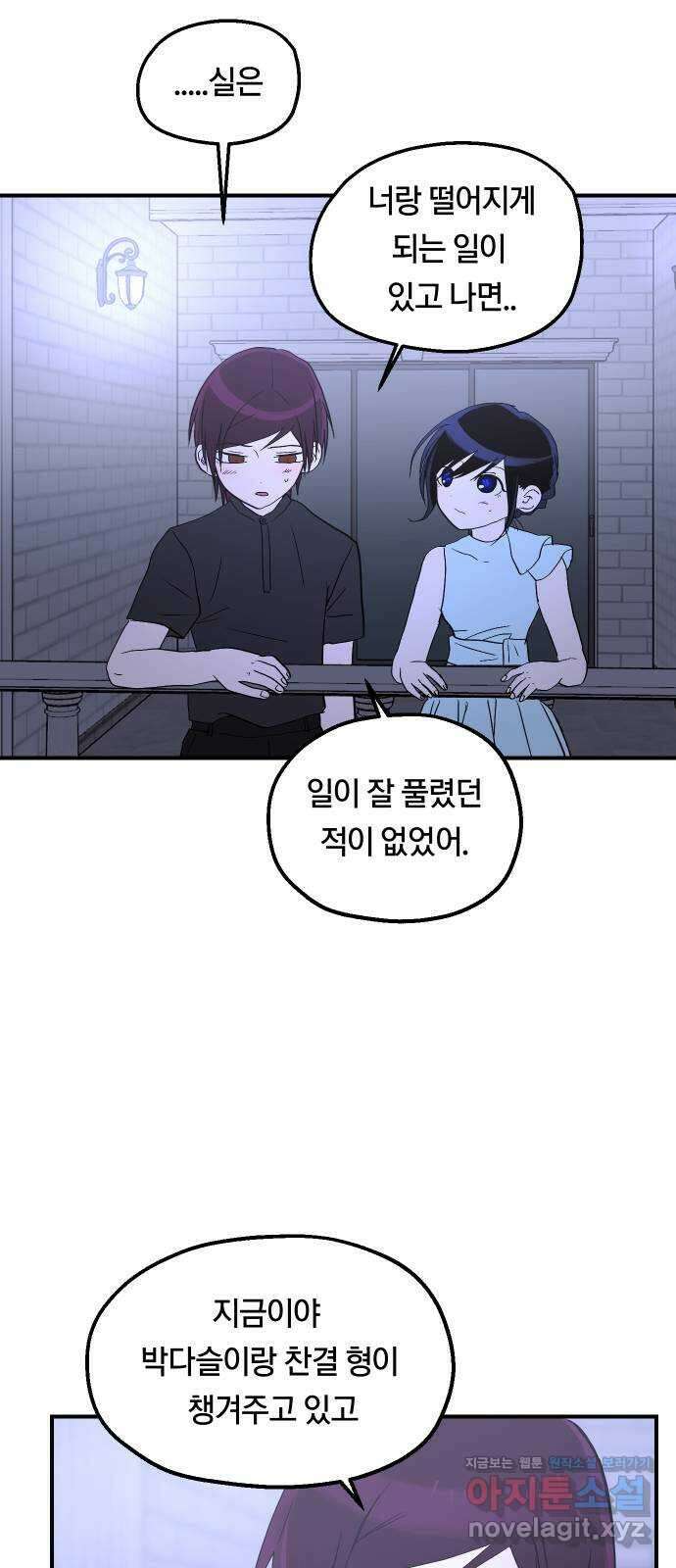 나의 보이소프렌드 27화 같은 마음으로 23