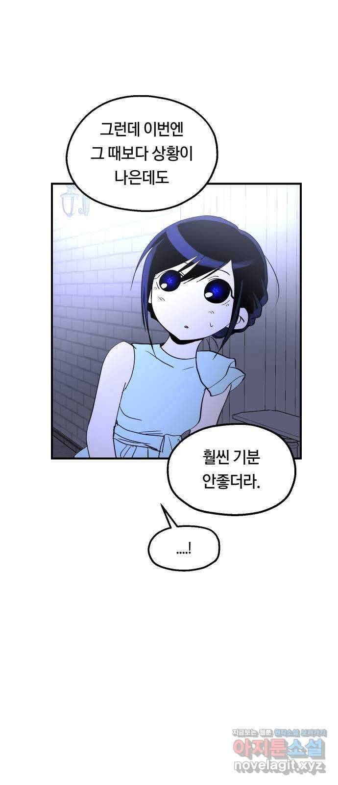 나의 보이소프렌드 27화 같은 마음으로 25