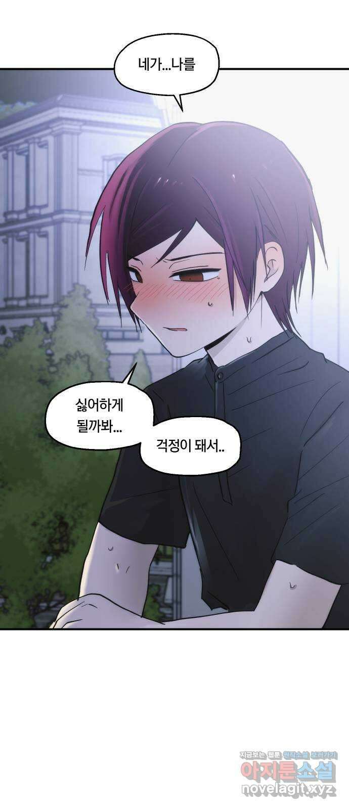 나의 보이소프렌드 27화 같은 마음으로 26