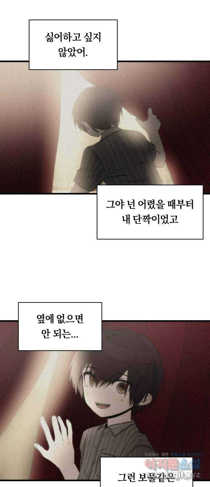 나의 보이소프렌드 27화 같은 마음으로 28