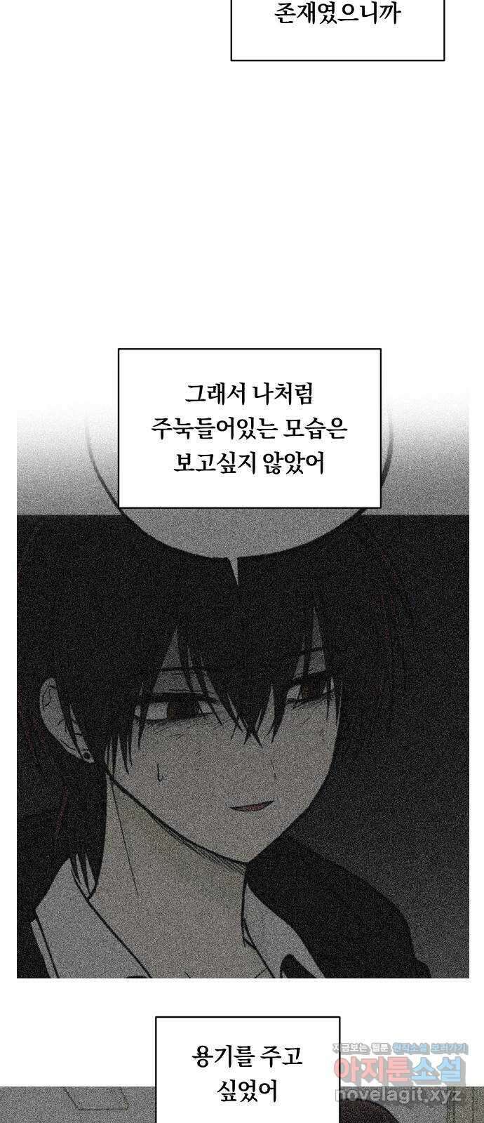 나의 보이소프렌드 27화 같은 마음으로 29