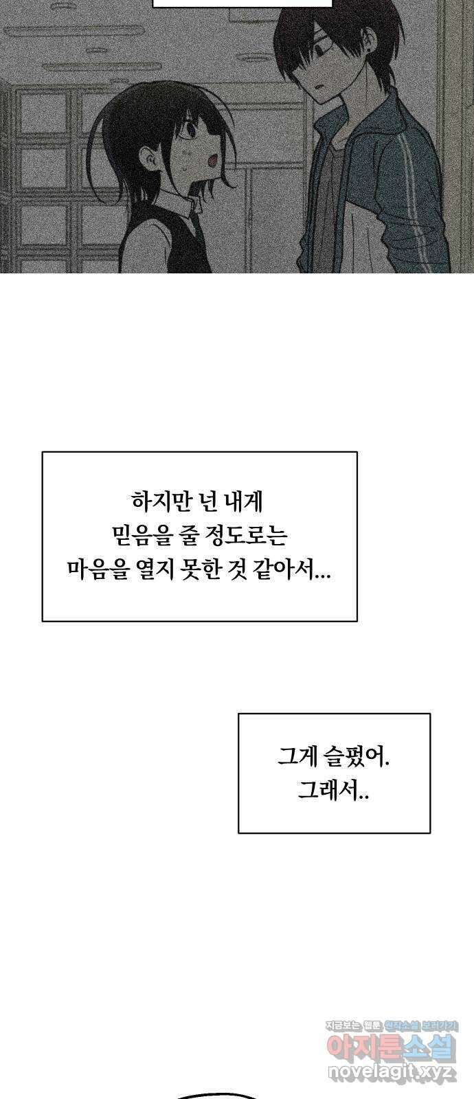 나의 보이소프렌드 27화 같은 마음으로 30