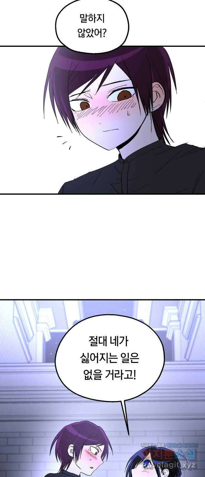 나의 보이소프렌드 27화 같은 마음으로 31