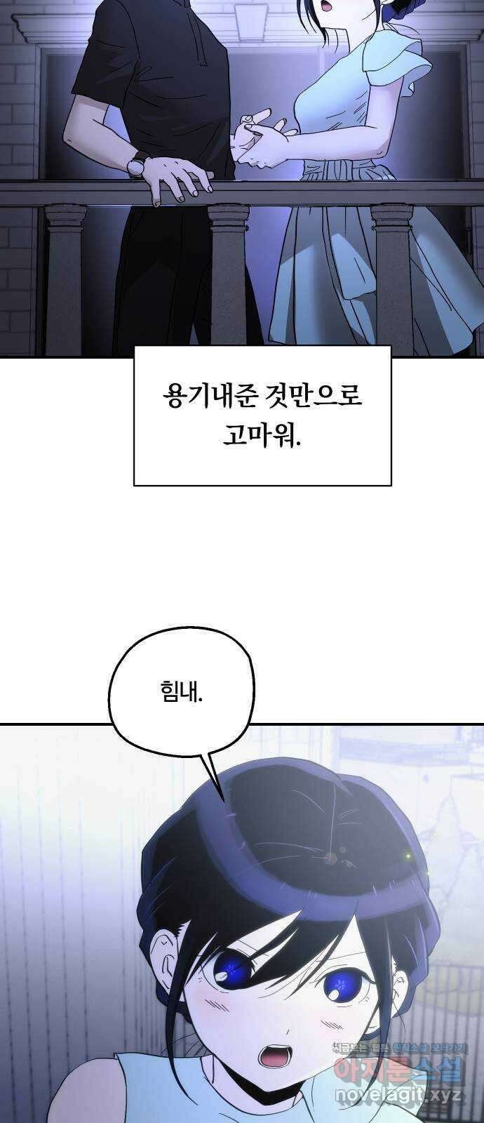 나의 보이소프렌드 27화 같은 마음으로 32
