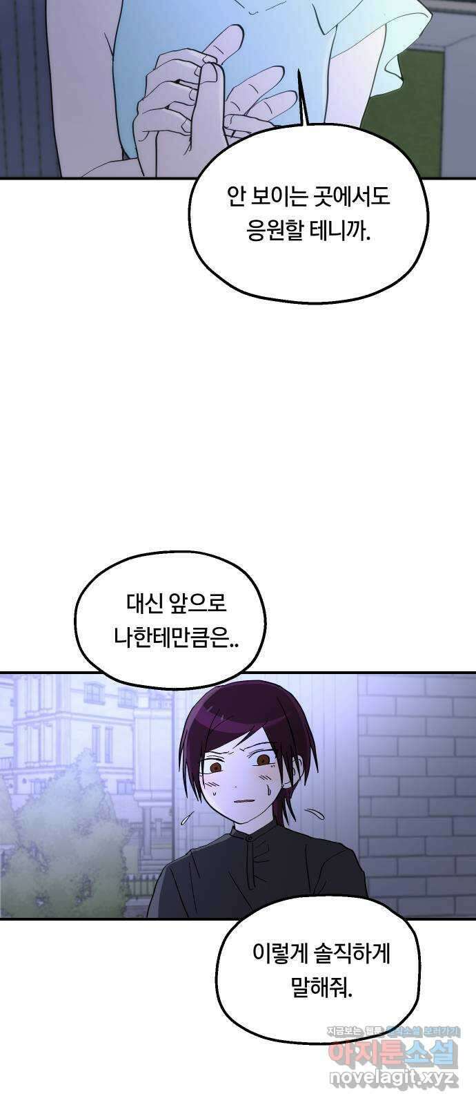 나의 보이소프렌드 27화 같은 마음으로 33