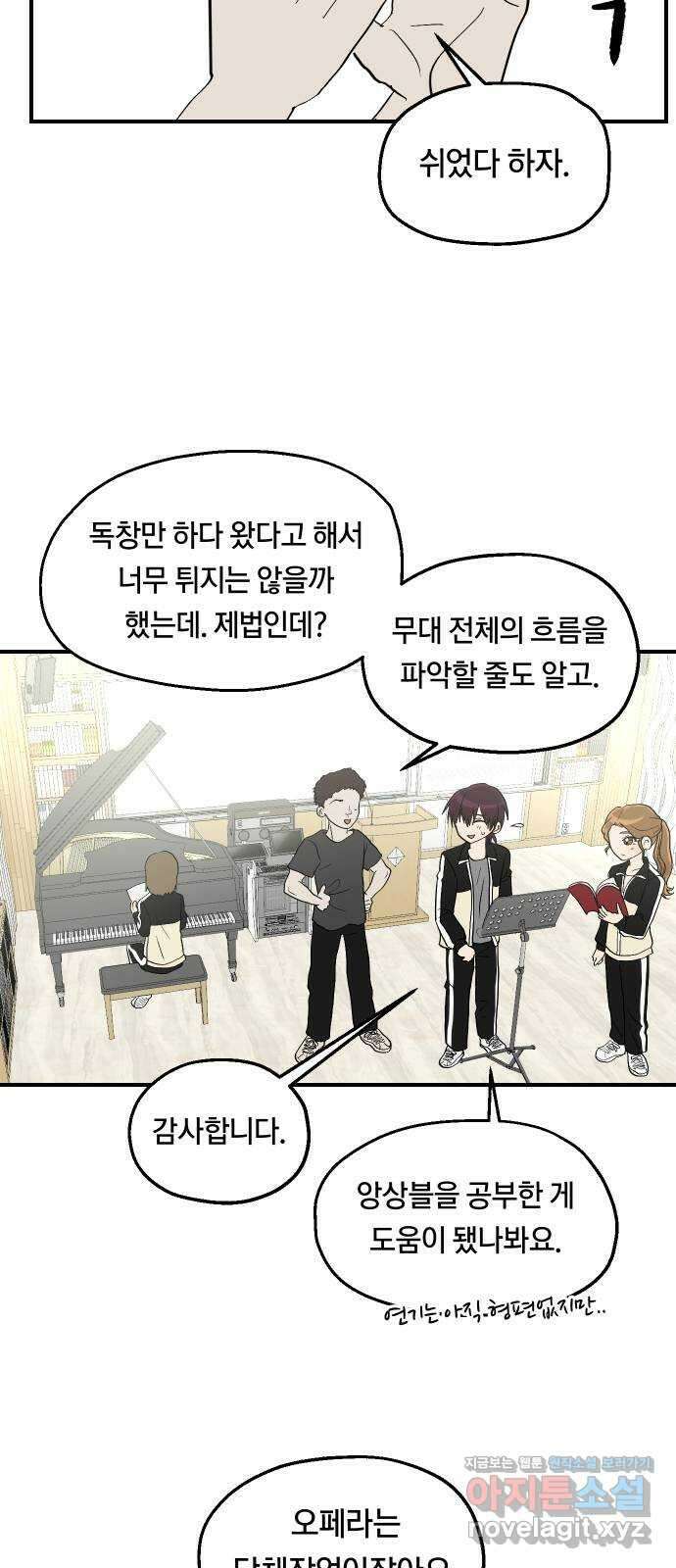 나의 보이소프렌드 27화 같은 마음으로 42