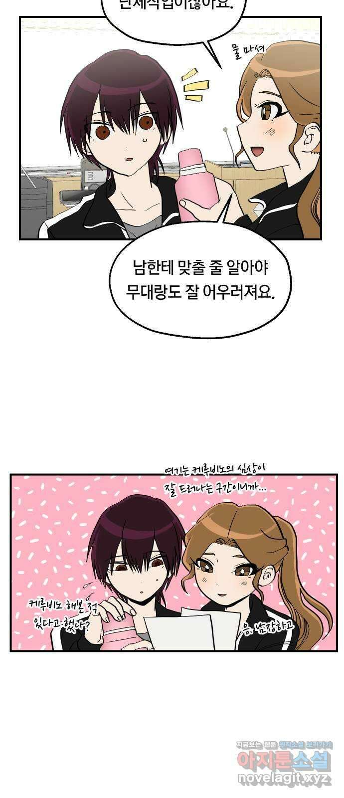 나의 보이소프렌드 27화 같은 마음으로 43