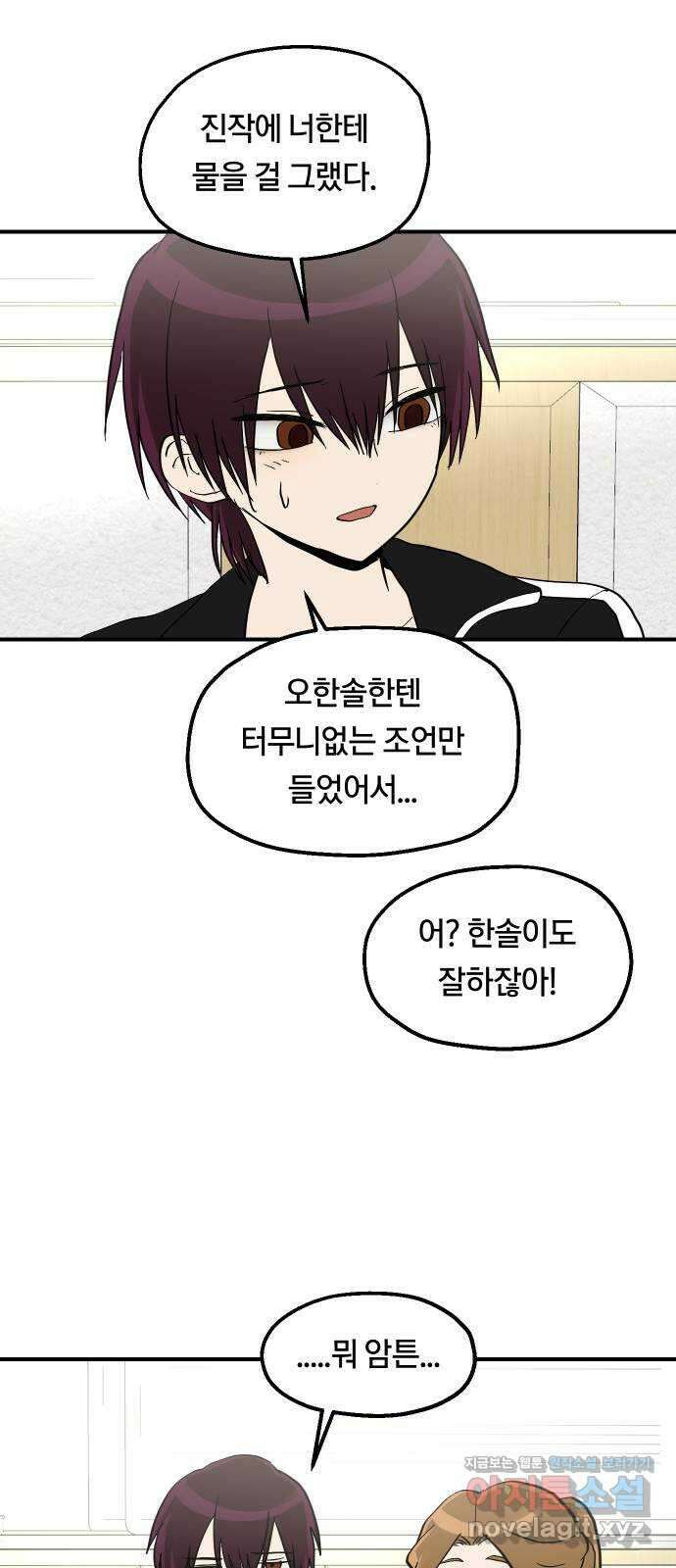 나의 보이소프렌드 27화 같은 마음으로 44
