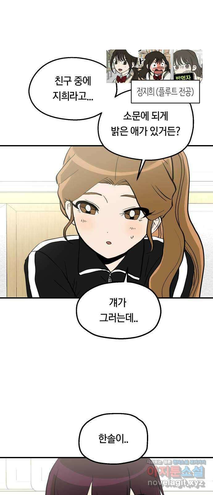 나의 보이소프렌드 27화 같은 마음으로 47