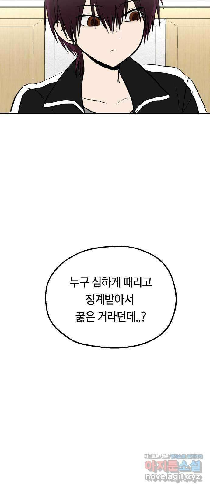 나의 보이소프렌드 27화 같은 마음으로 48