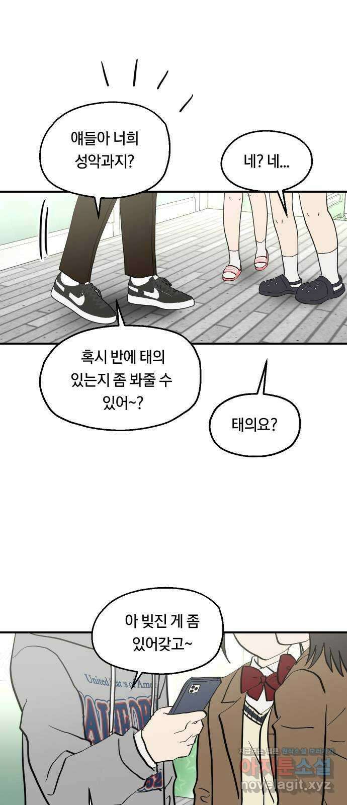 나의 보이소프렌드 27화 같은 마음으로 50