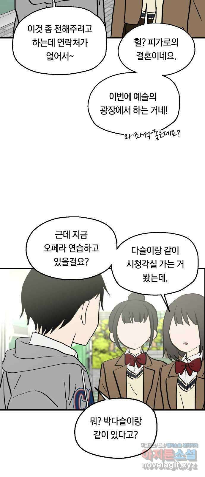 나의 보이소프렌드 27화 같은 마음으로 51
