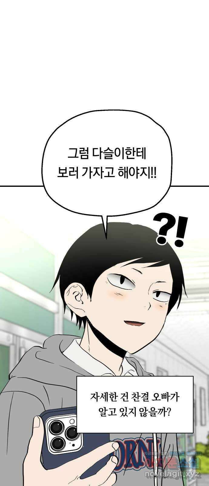 나의 보이소프렌드 27화 같은 마음으로 52