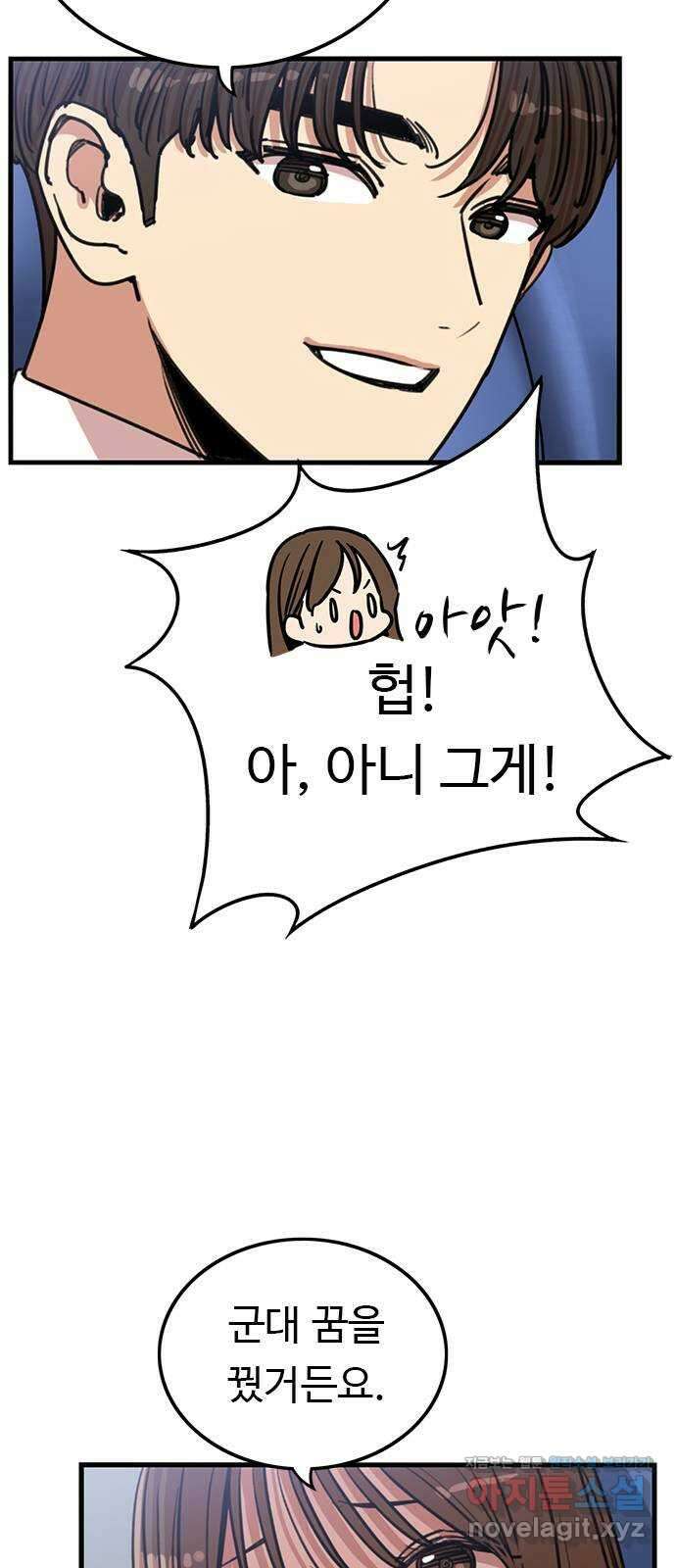 뷰티풀 군바리 438화_외전 (14)_마지막 화 5