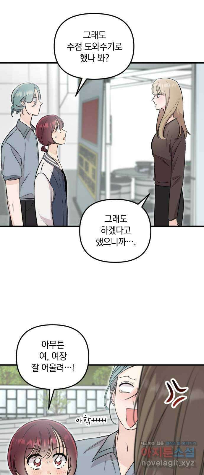 오늘의 일기예보 38화 : 애증의 끝 4