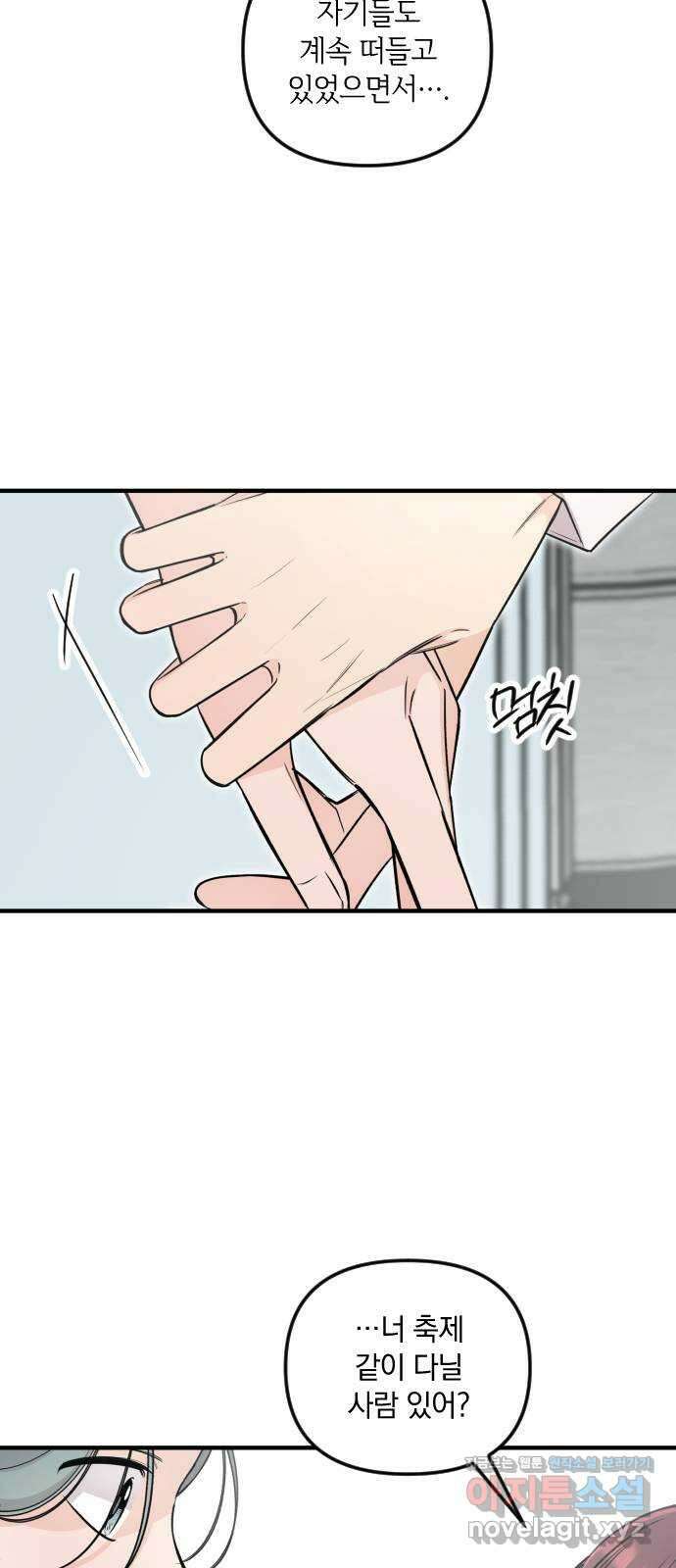 오늘의 일기예보 38화 : 애증의 끝 8