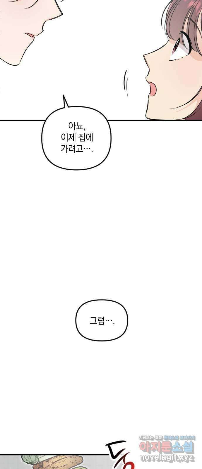 오늘의 일기예보 38화 : 애증의 끝 9