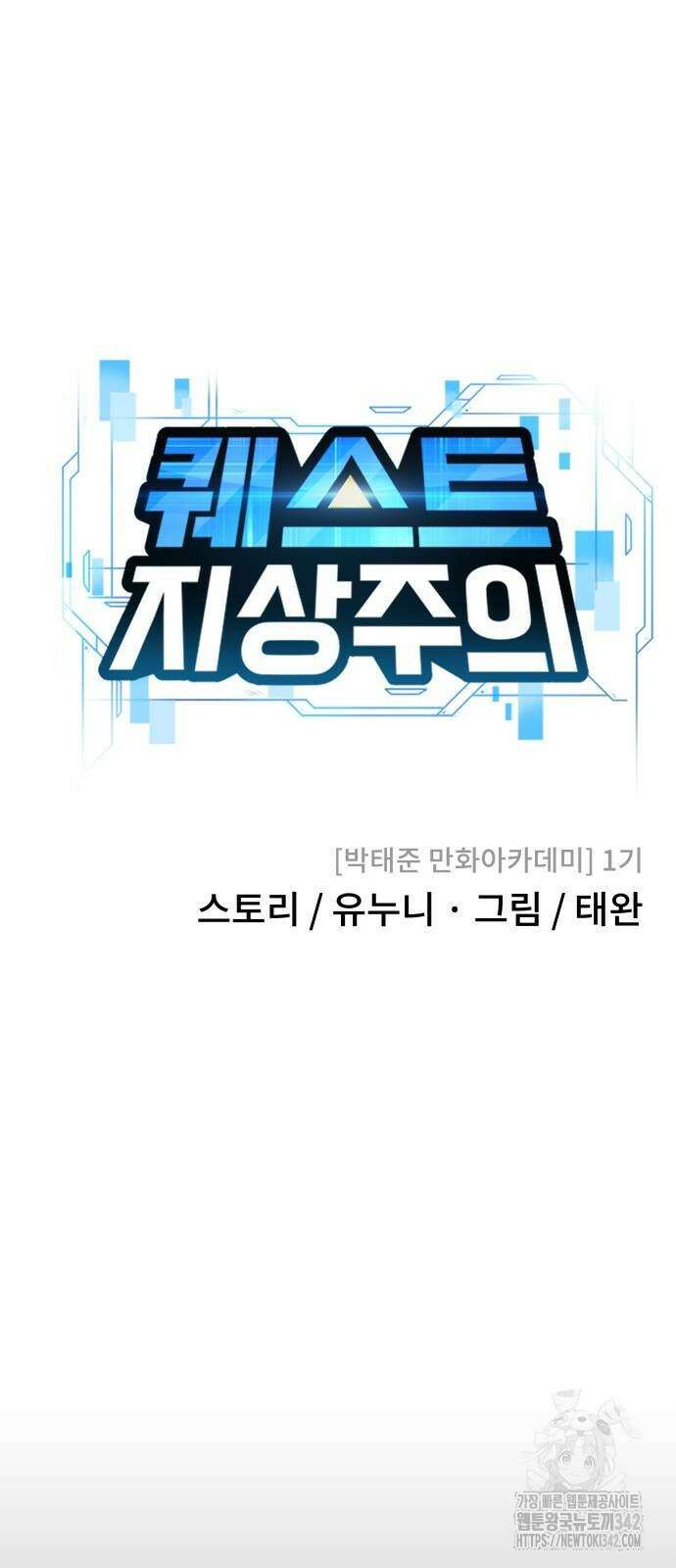 퀘스트지상주의 146화 8