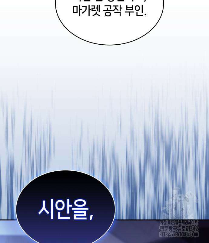 회귀한 공작가의 막내도련님은 암살자 31화 10