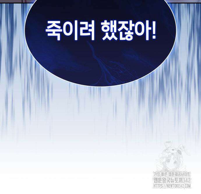 회귀한 공작가의 막내도련님은 암살자 31화 13