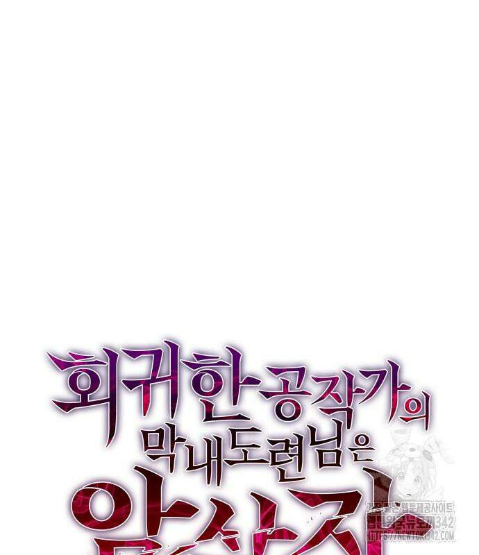 회귀한 공작가의 막내도련님은 암살자 31화 14