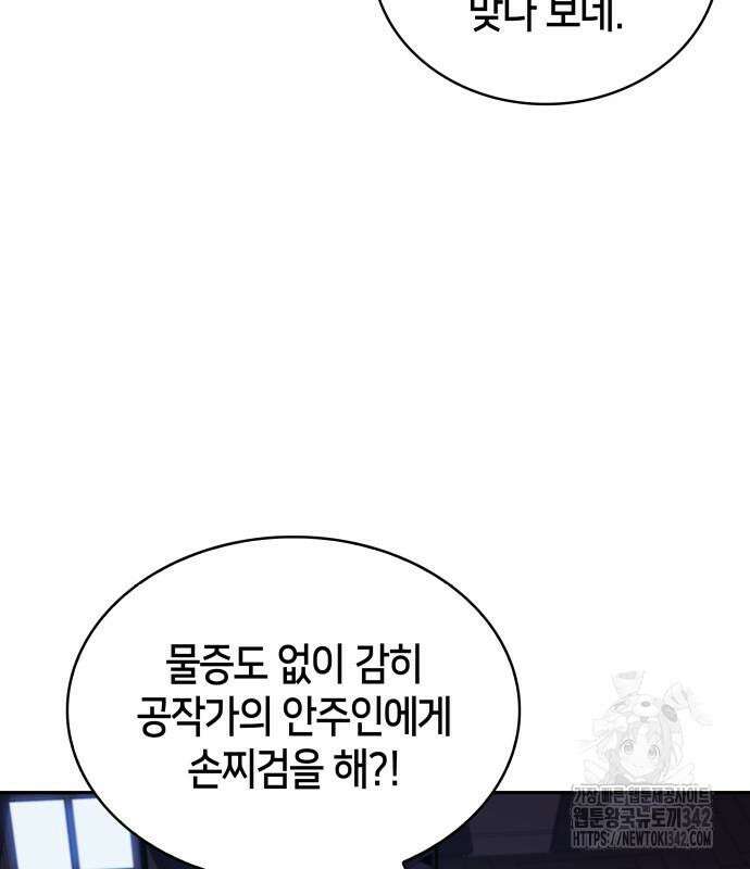 회귀한 공작가의 막내도련님은 암살자 31화 20