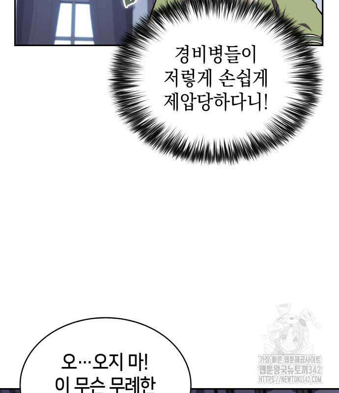 회귀한 공작가의 막내도련님은 암살자 31화 37