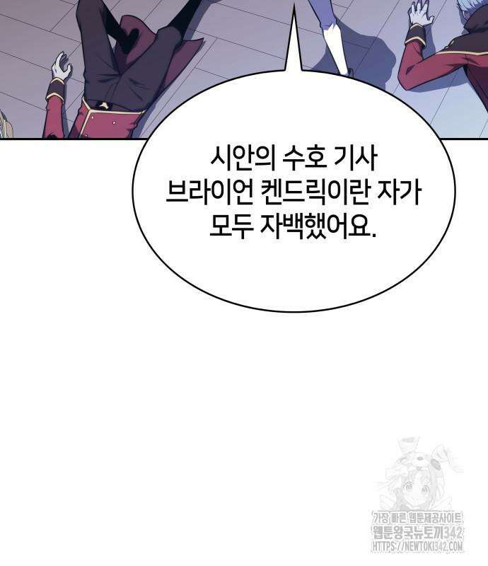 회귀한 공작가의 막내도련님은 암살자 31화 39