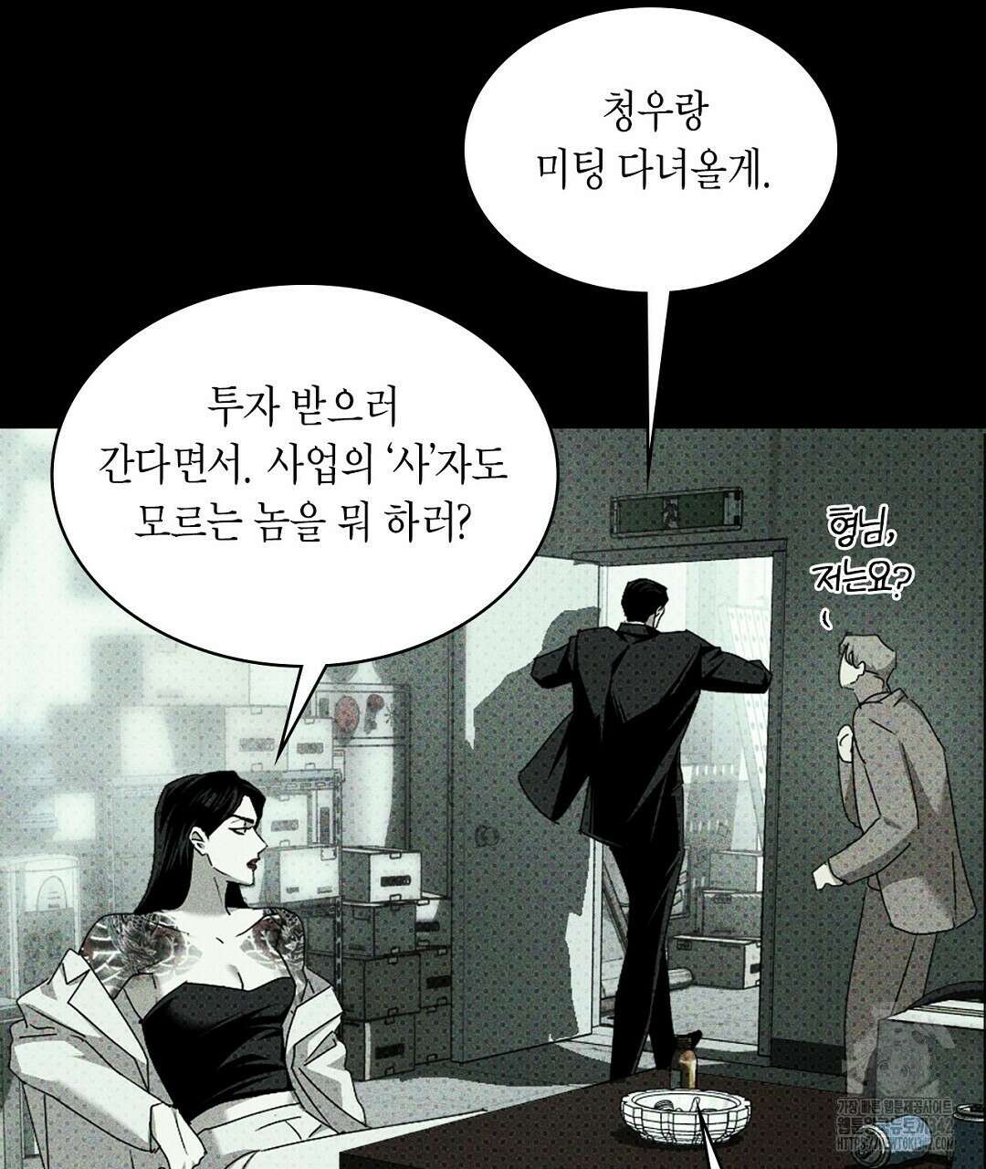 녹색전상 : 몽리 31화 11
