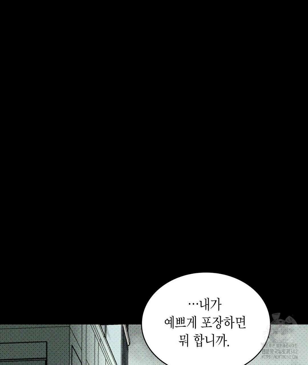 녹색전상 : 몽리 31화 43