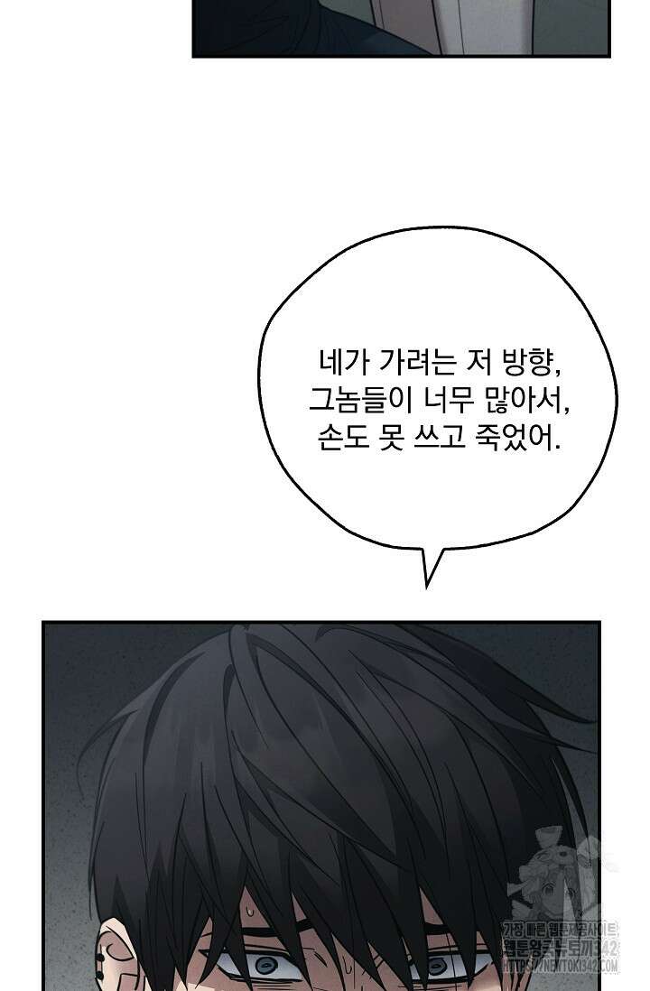 데드맨 스위치 48화 8