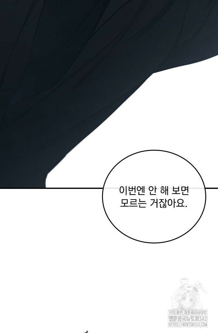 데드맨 스위치 48화 14