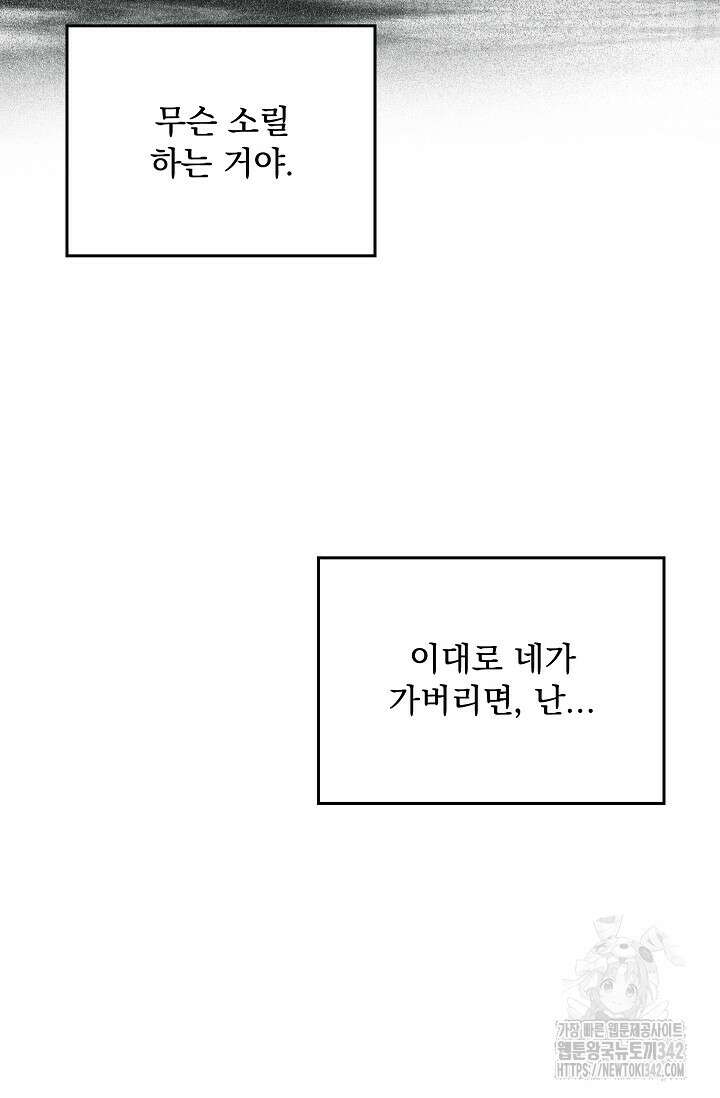 데드맨 스위치 48화 17