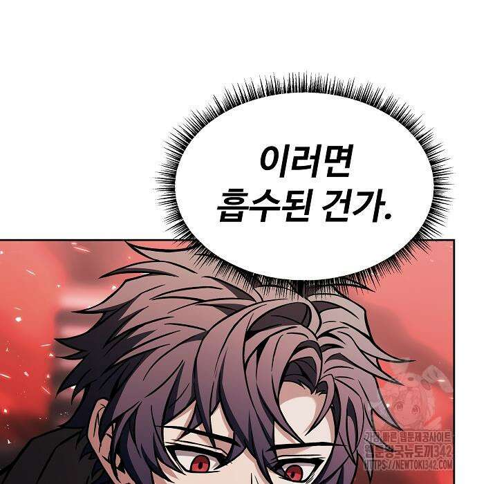 성좌들이 내 제자 77화 8