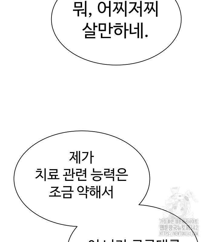 성좌들이 내 제자 77화 14