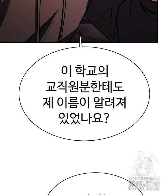 성좌들이 내 제자 77화 21