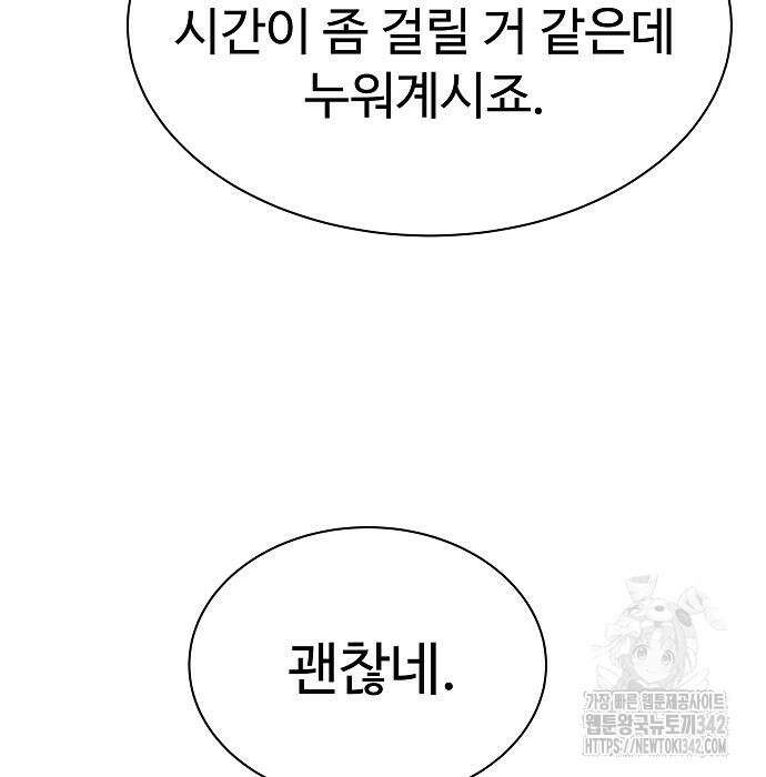 성좌들이 내 제자 77화 24