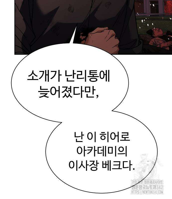 성좌들이 내 제자 77화 26