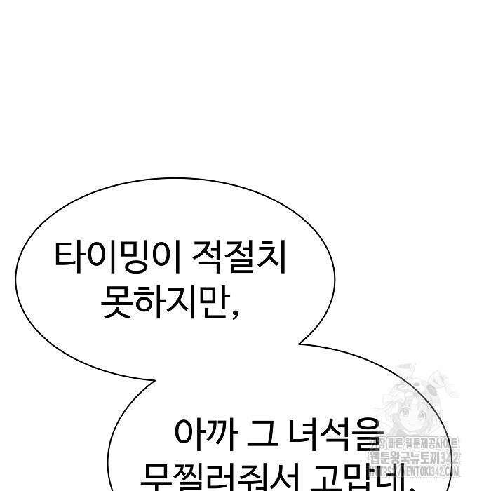 성좌들이 내 제자 77화 27