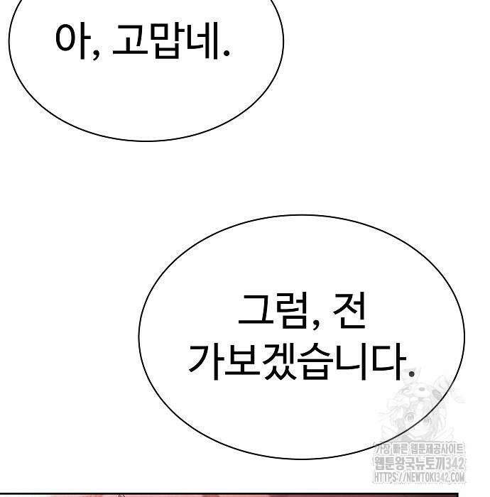 성좌들이 내 제자 77화 32