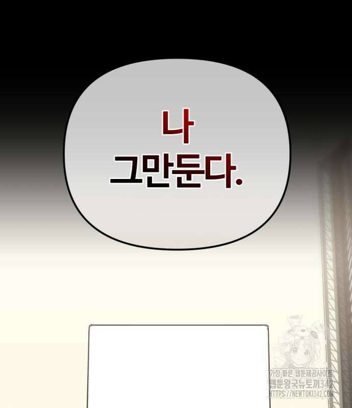 아포칼립스에 집을 숨김 13화 2