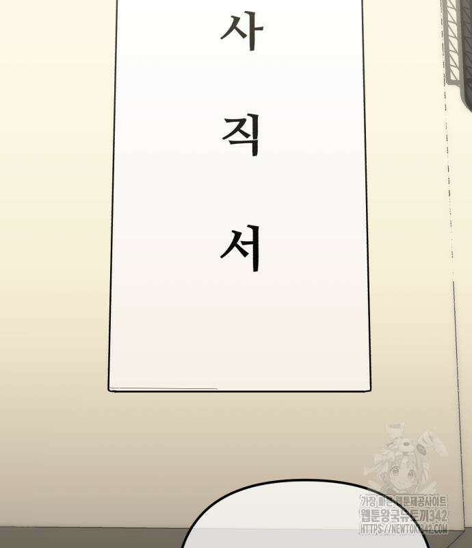 아포칼립스에 집을 숨김 13화 3