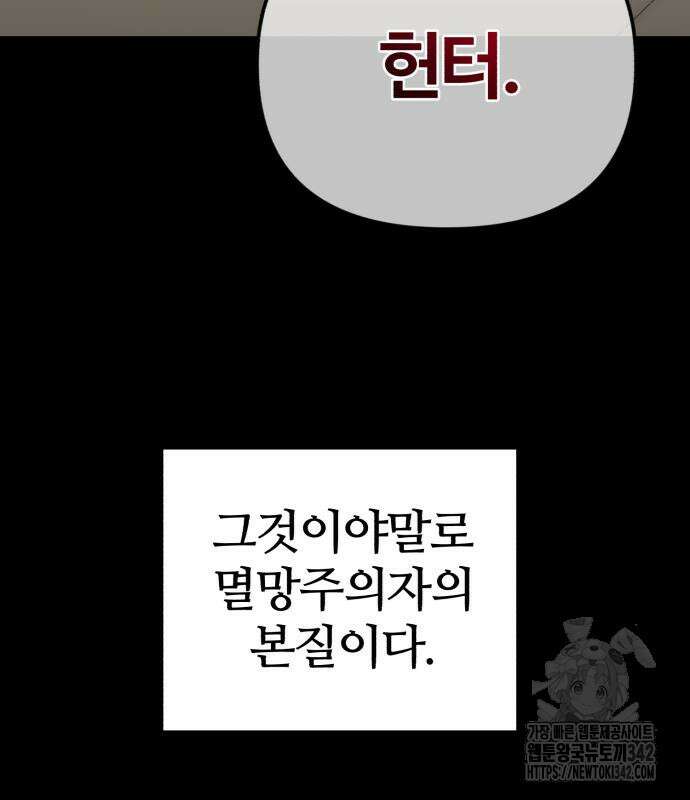 아포칼립스에 집을 숨김 13화 4