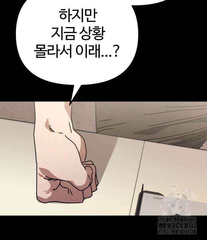아포칼립스에 집을 숨김 13화 8
