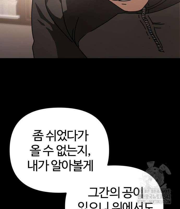아포칼립스에 집을 숨김 13화 10