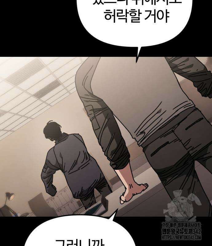 아포칼립스에 집을 숨김 13화 11