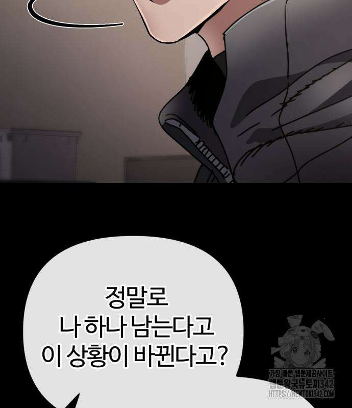 아포칼립스에 집을 숨김 13화 14
