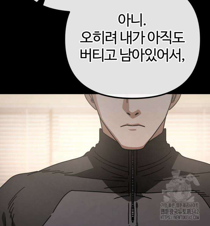 아포칼립스에 집을 숨김 13화 15