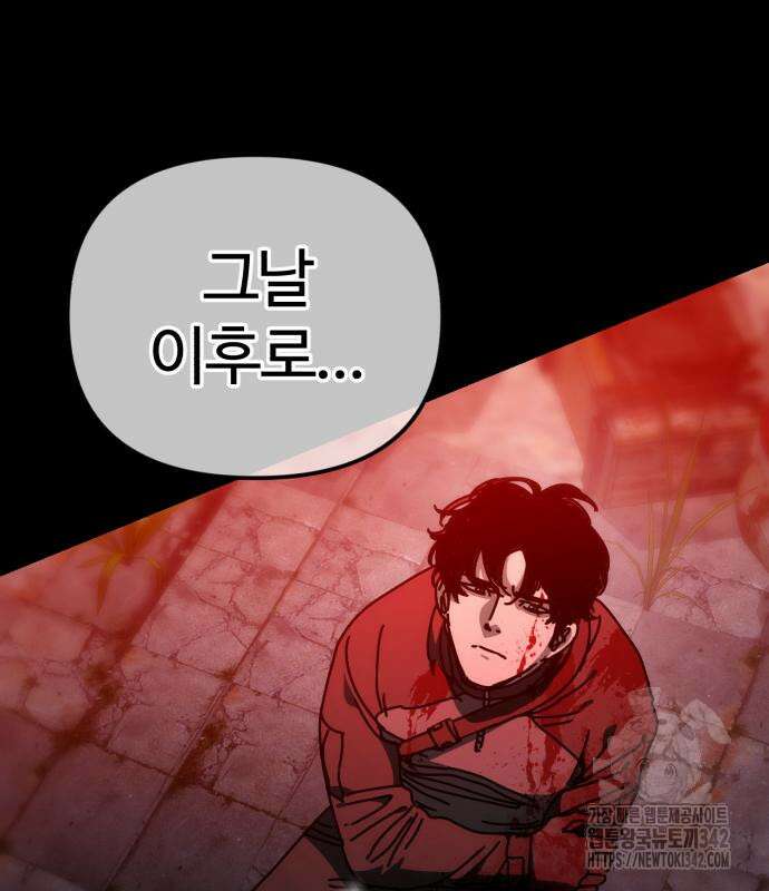 아포칼립스에 집을 숨김 13화 17